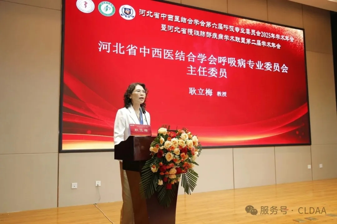 CLDAA会议动态｜河北省慢性肺部疾病学术联盟（CLDAA）第二届学术年会成功召开